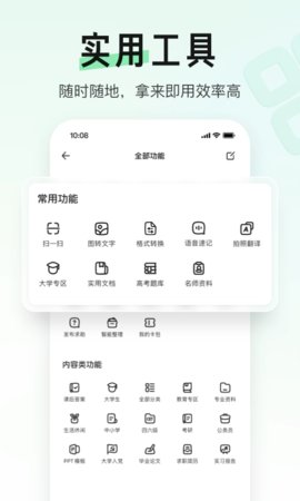 百度文库app官方版
