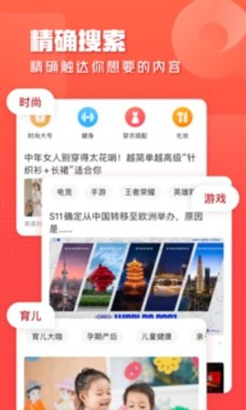 一点资讯官网版