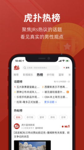 虎扑app安卓版