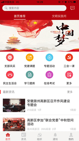莒南红e家手机安卓版