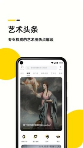 艺术头条官方版