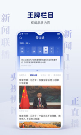 央视新闻app官方版