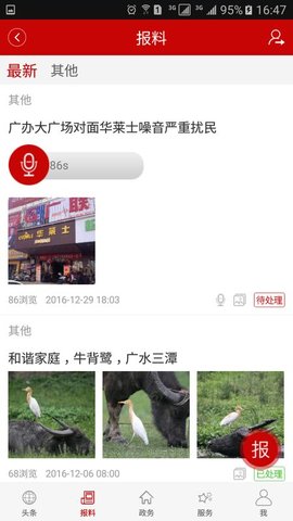 云上广水安卓最新版
