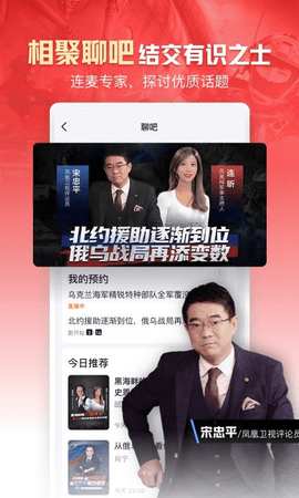 凤凰新闻免费版