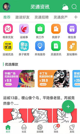 灵通资讯app安卓手机版