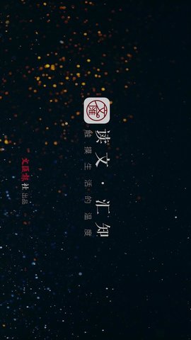 文汇app安卓2022最新版