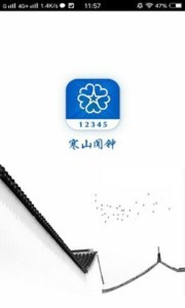 寒山闻钟最新官方版