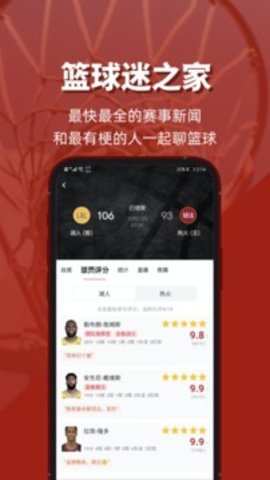 虎扑app安卓版