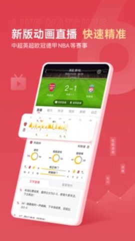 雷速体育app官方版