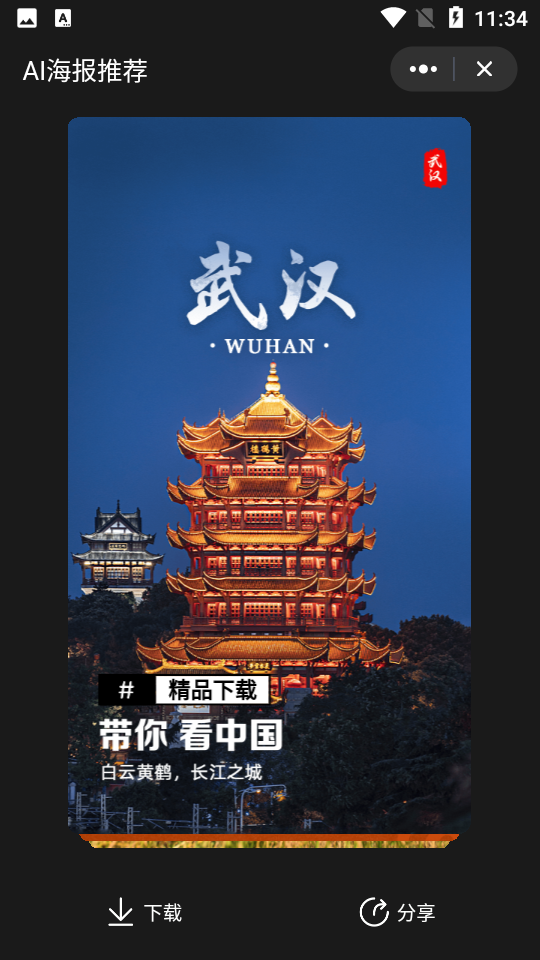 AI海报
