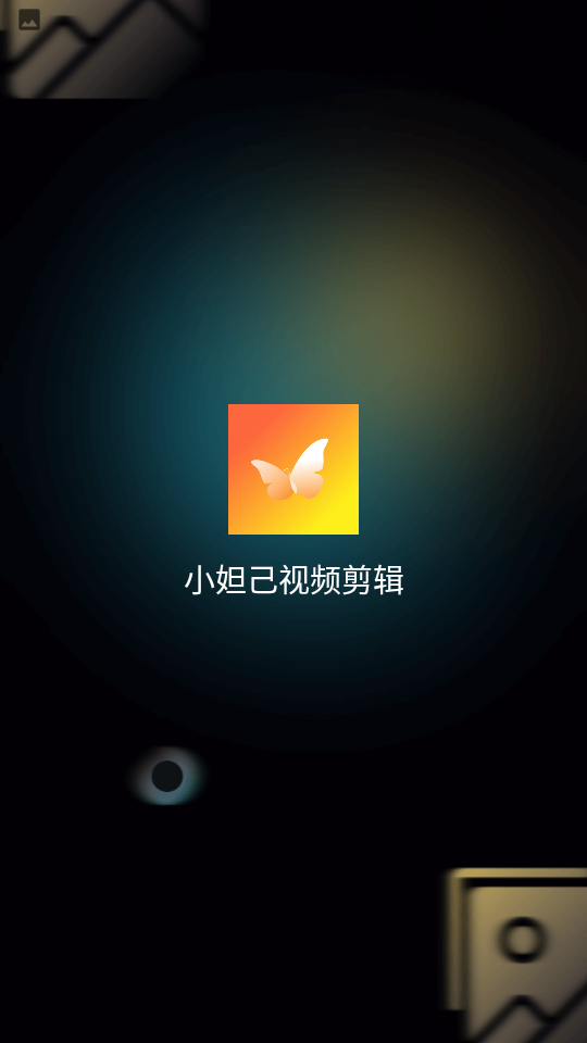 小妲己视频剪辑V1.0.0安卓最新版
