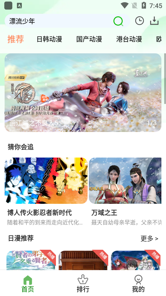 帽子动漫app纯净版1.0.3最新版