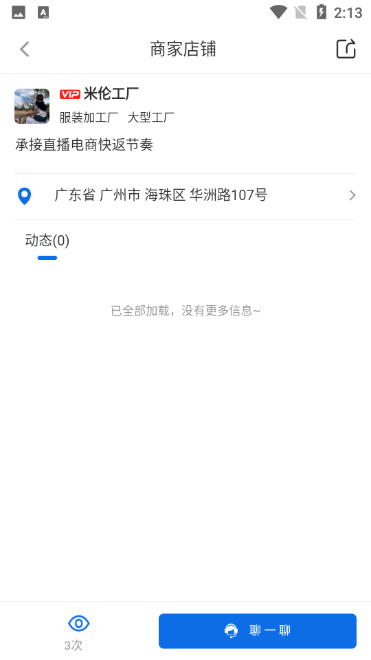 服装圈安卓V2.3.22手机最新版