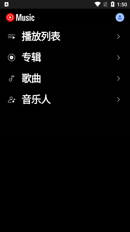 YouTube Music安卓破解版4.71.51最新版