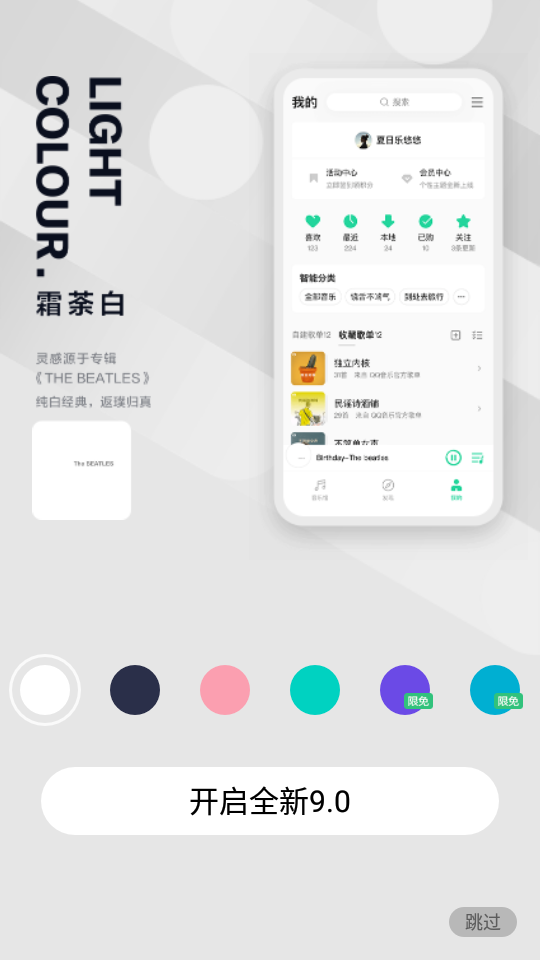 QQ音乐9.13.0.4无广告版安卓手机版