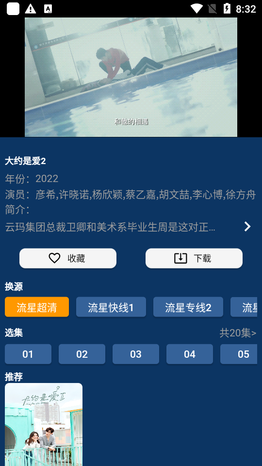 流星影視app纯净版1.0.3最新版
