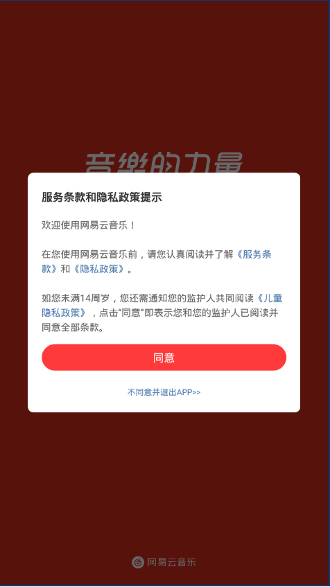 网易云音乐VIP绿色版7.2.22 去广告版