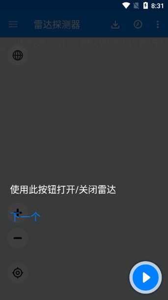 雷达探测器软件3.1.44 安卓专业版