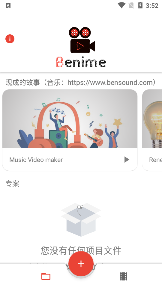 Benime白板动画创作者app专业版6.9.4 安卓最新版