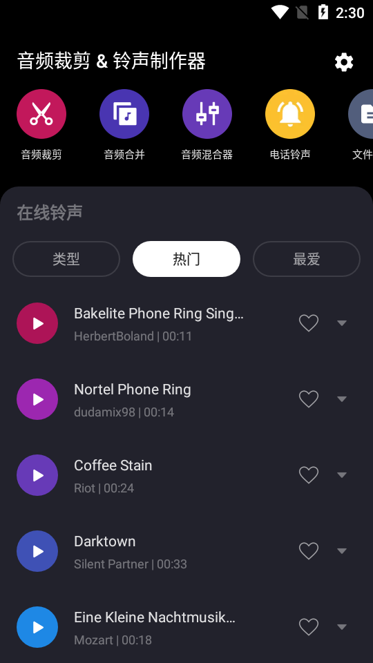 音频裁剪铃声制作器破解版2.0.1.1最新版