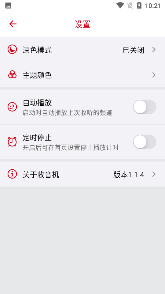 彩彩收音机1.1.4安卓最新版