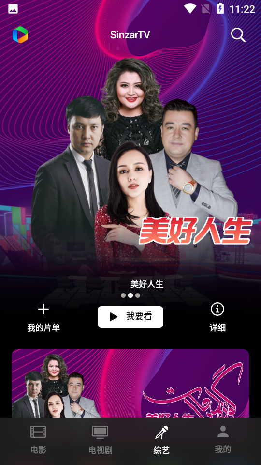 SinzarTV安卓手机V1.4.1安卓版