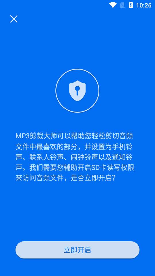 MP3剪裁大师破解版1.0.90.00 安卓高级版