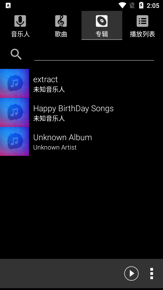 简单音乐播放器Music破解版1.1.1最新版