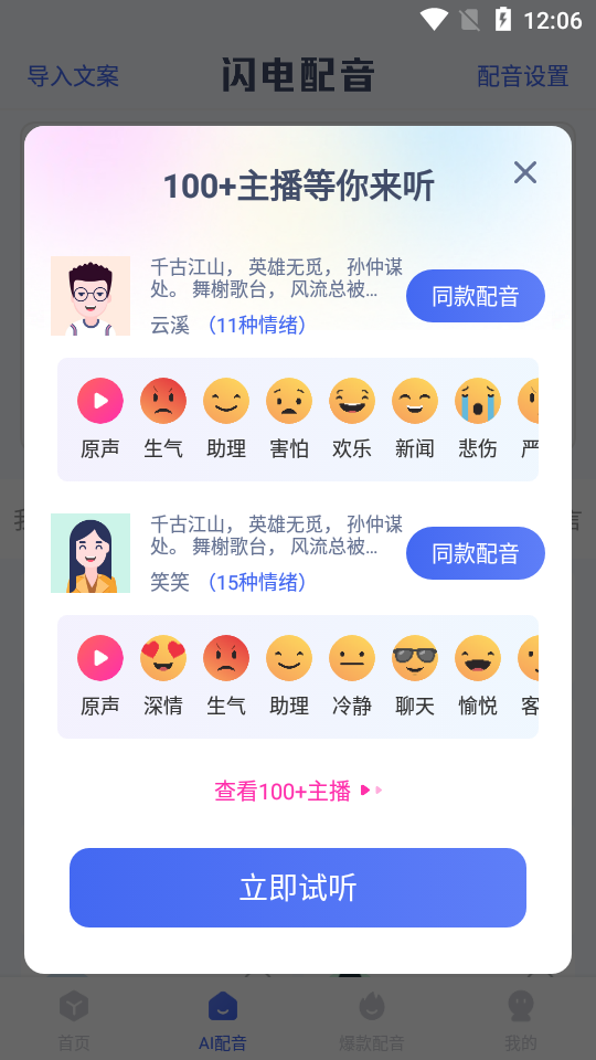 英特闪电配音app1.0.6 最新版