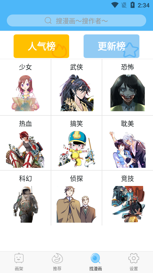 扑飛漫画app3.5.8最新版