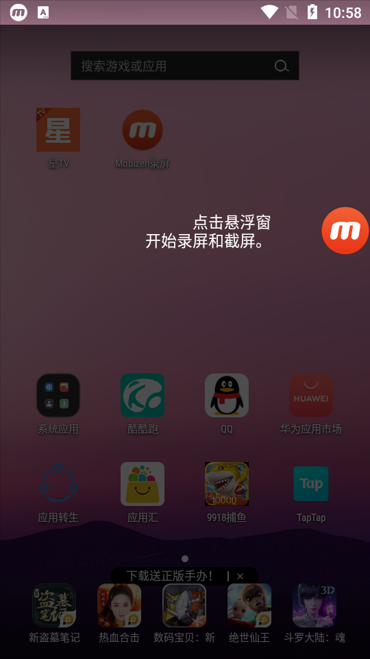 Mobizen录屏手机版本3.9.4.3 安卓最新版