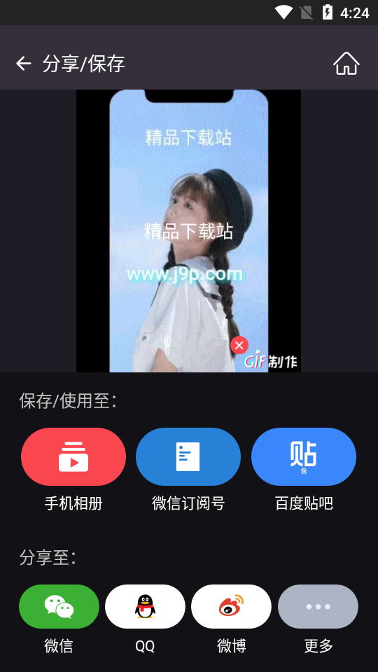 GIF制作软件app3.1.9 安卓最新版