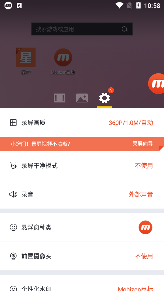 Mobizen录屏手机版本3.9.4.3 安卓最新版