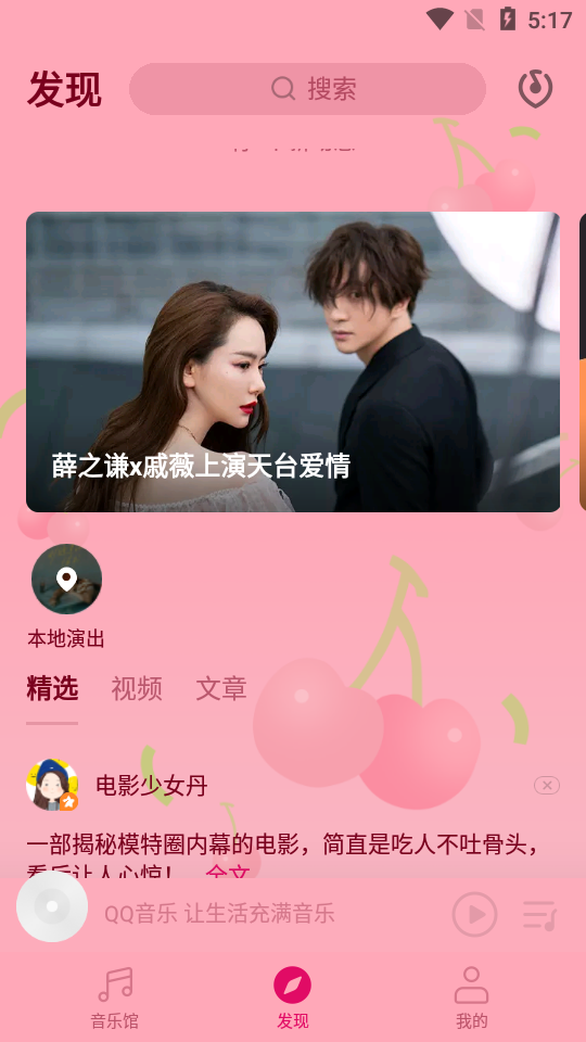 QQ音乐9.13.0.4无广告版安卓手机版