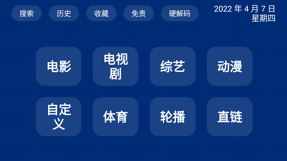蓝盒TV客户端2.0.0 最新版