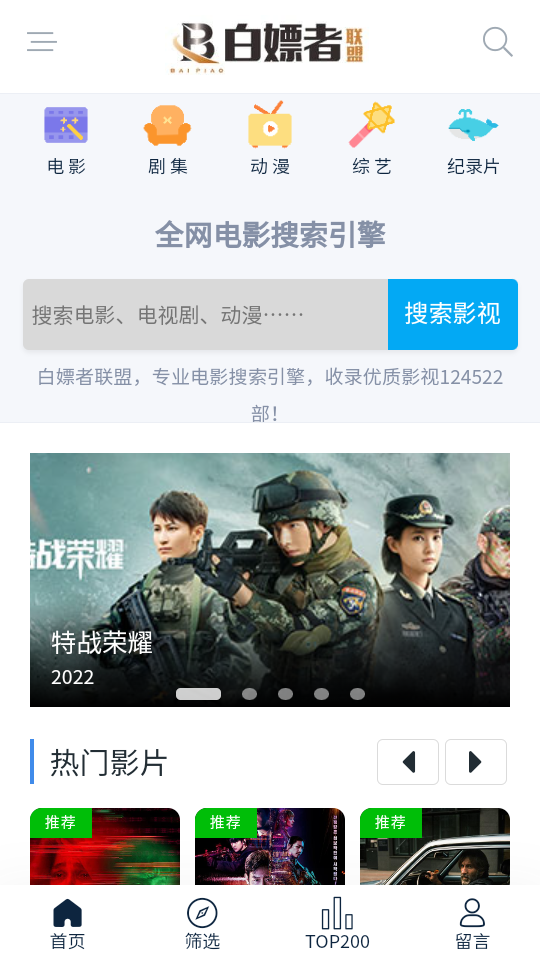 白嫖者联盟app2.0最新版