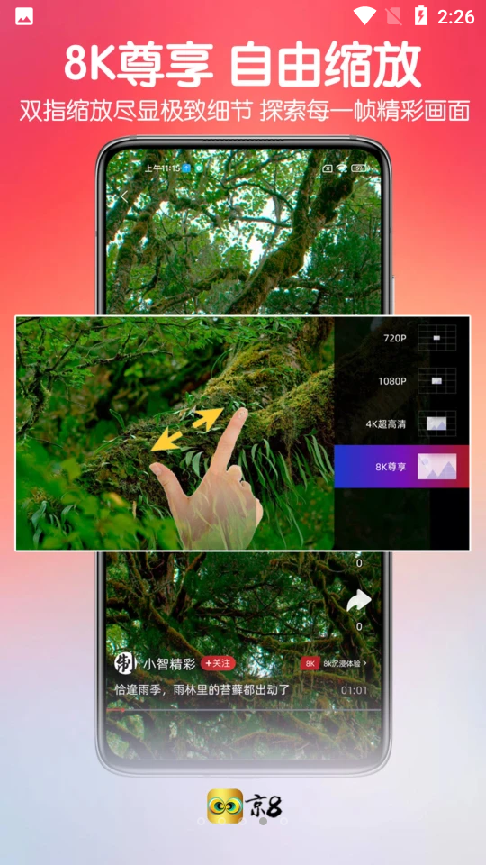 京8官网版V1.7.7最新版