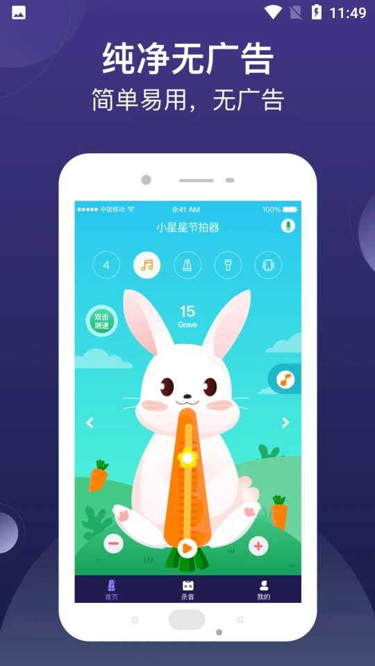小星星节拍器APPV1.1.3官网最新版