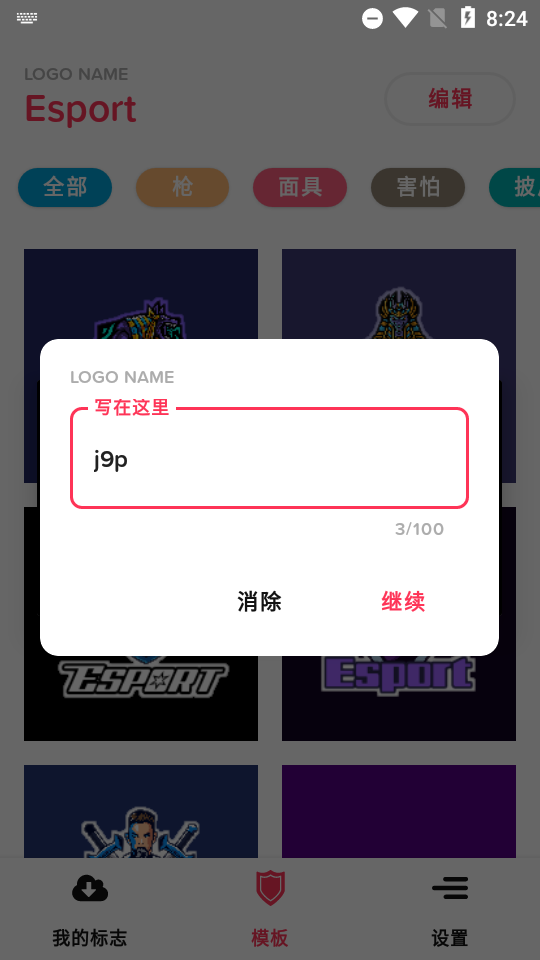 电竞徽标制作器Esport Logo高级版1.1.0 安卓破解版