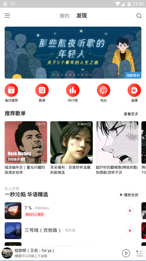 网易云音乐VIP绿色版7.2.22 去广告版