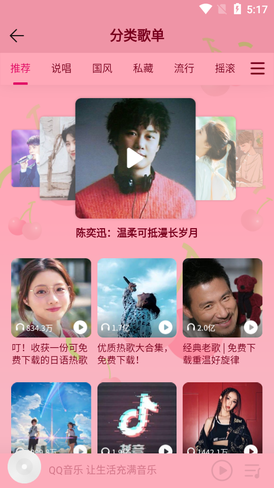 QQ音乐9.13.0.4无广告版安卓手机版