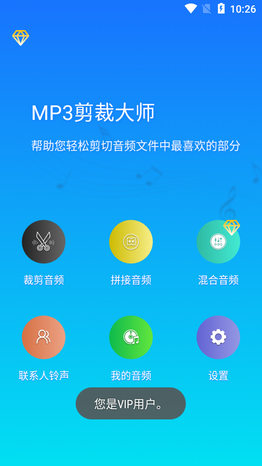 MP3剪裁大师破解版1.0.90.00 安卓高级版