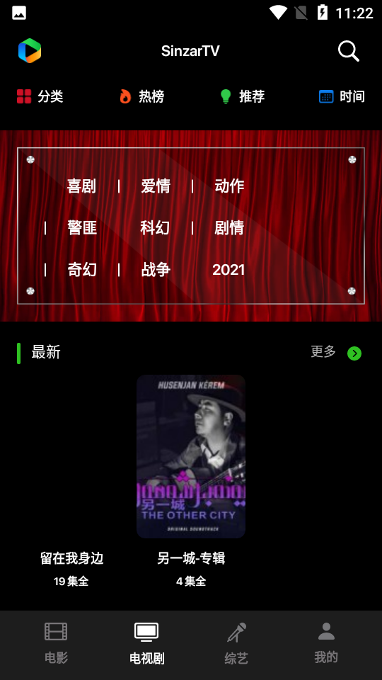 SinzarTV安卓手机V1.4.1安卓版