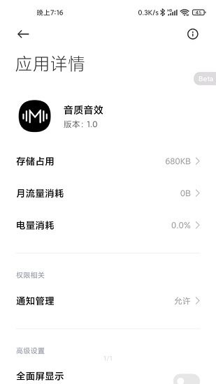 小米音质音效app2.0 最新版