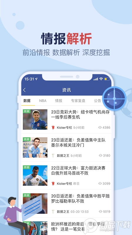 天天盈球APP7.3.6 官方版