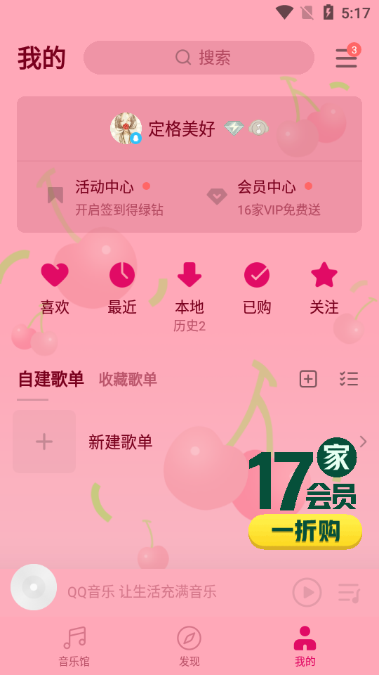 QQ音乐9.13.0.4无广告版安卓手机版