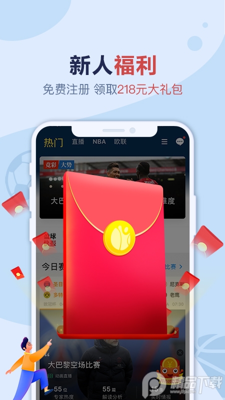 天天盈球APP7.3.6 官方版