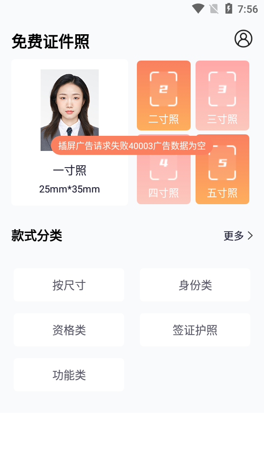 乐拍证件照app免费版1.3.0 安卓永久版