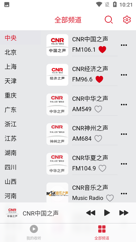彩彩收音机1.1.4安卓最新版