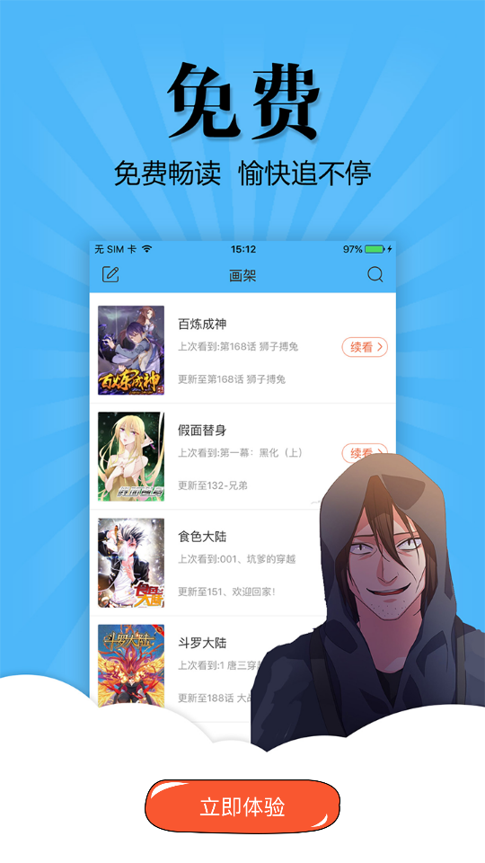 扑飛漫画app3.5.8最新版